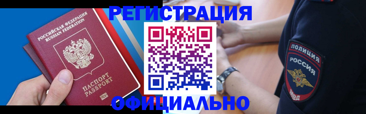 прописка иностранных граждан в Дедовске