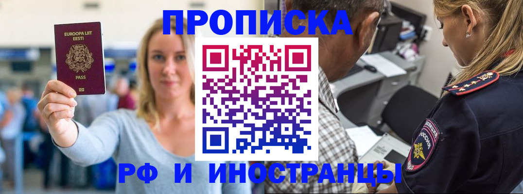 где прописаться в Дедовске