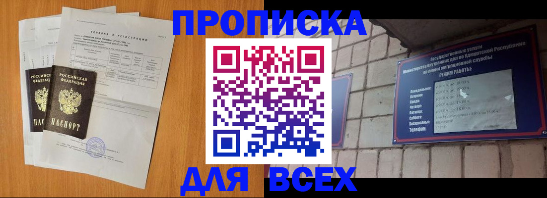 прописка для кредита в Дедовске