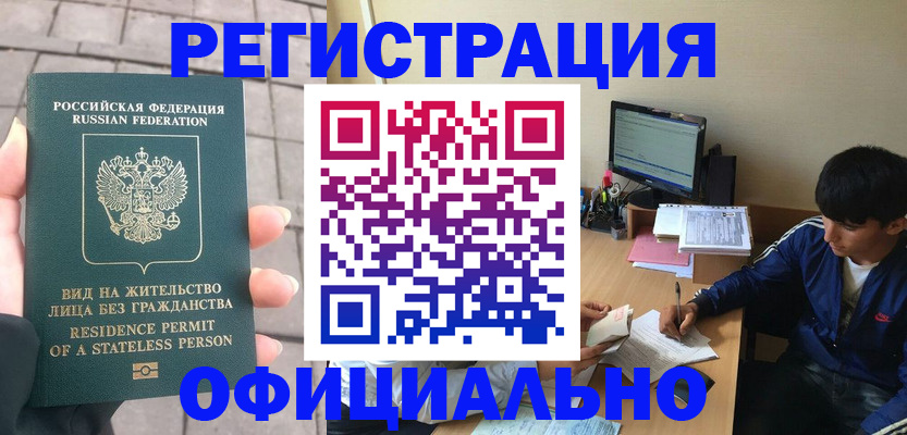 регистрация в Дедовске