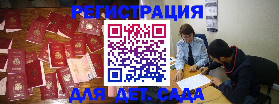 регистрация в Дедовске